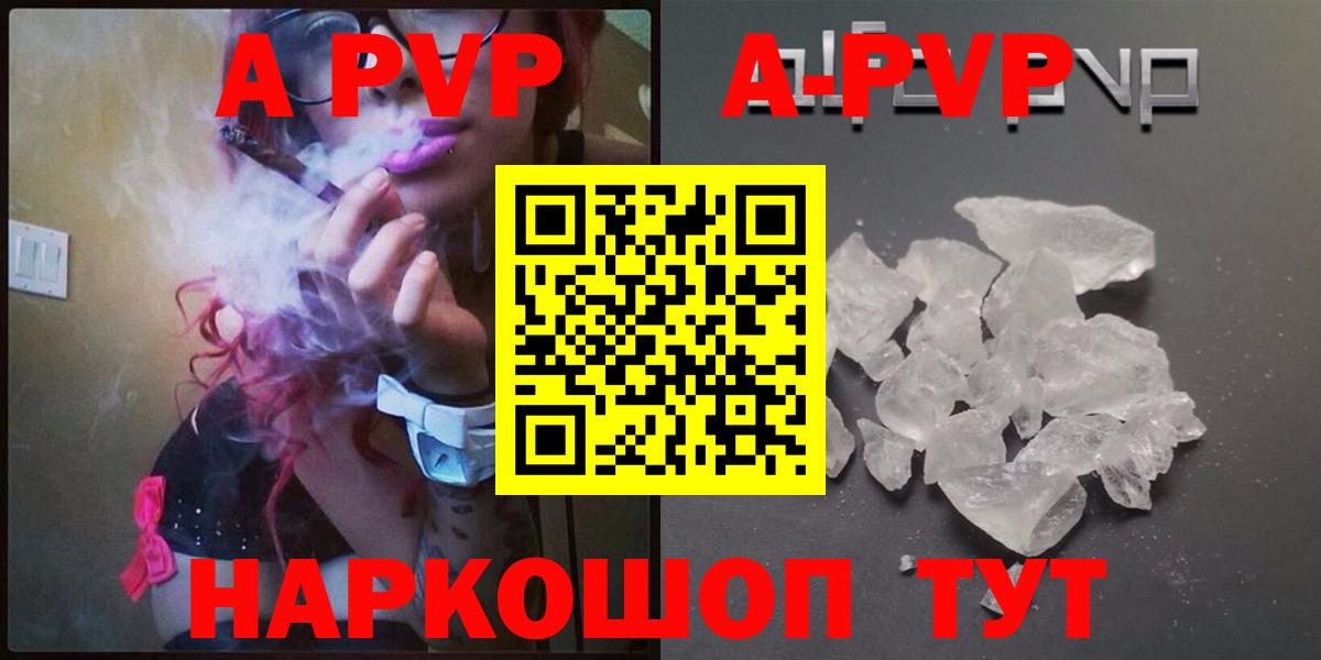 Alfa_PVP кристаллы Вологда