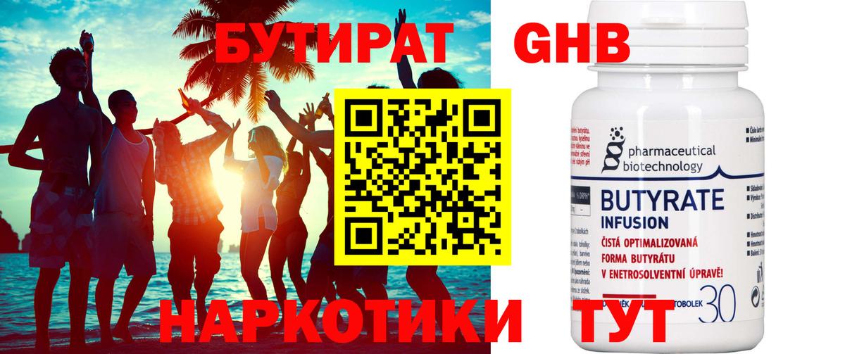 БУТИРАТ Butirat  Вход с VPN  Вологда 