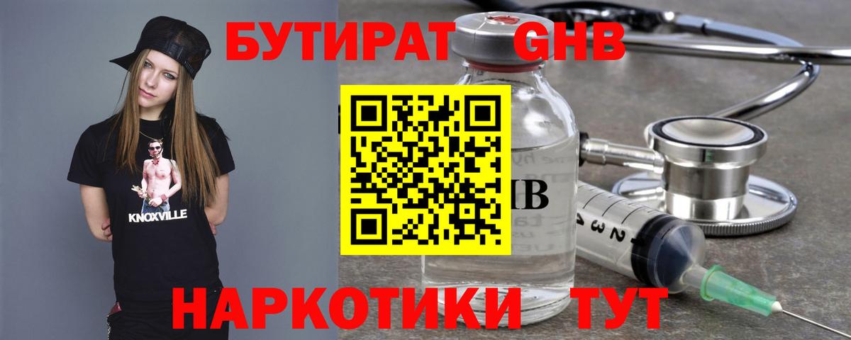 БУТИРАТ оксибутират Вологда