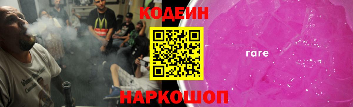 Кодеиновый сироп Lean напиток Lean (лин)  Вход с VPN  Вологда  Кодеиновый сироп Lean Purple Drank 