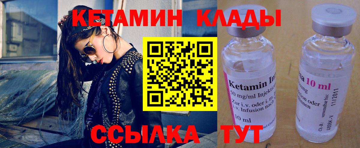 КЕТАМИН ketamine  Вход с VPN  Вологда 