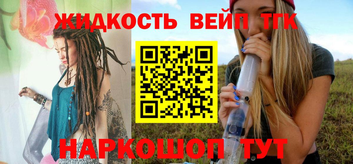 Вологда  ТГК вейп с тгк  закладки  ТГК вейп с тгк  Вход с VPN 